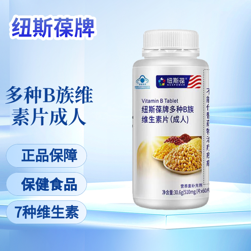 纽斯葆多种B族维生素片60片成人补充维生素b1b2b6b12正品
