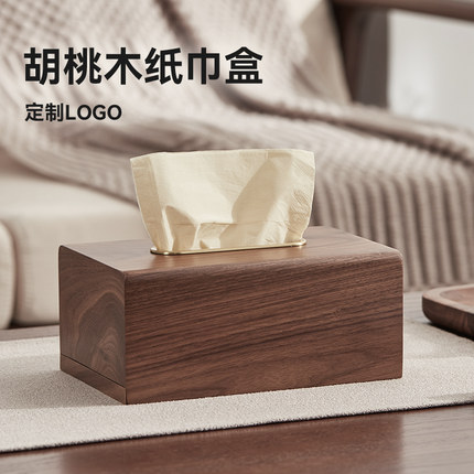 胡桃木纸巾盒高档轻奢抽纸盒酒店定制客厅茶几桌面实木纸巾收纳盒