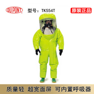 气密型防化服重型防化服 TK554T 正品 杜邦A级重型防护服Tychem