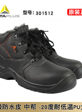 代尔塔301512加绒安全鞋防砸防刺穿防静电寒保暖-20度劳保棉鞋男