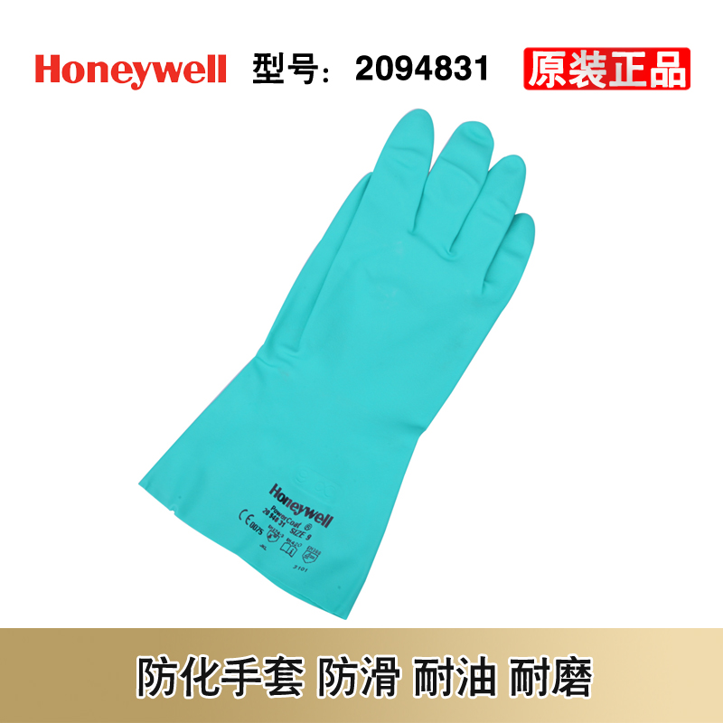 霍尼韦尔耐穿防滑橡胶手套