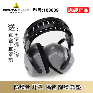 代尔塔103009防噪音耳罩 睡眠降噪隔音工厂工作学习射击防护耳机