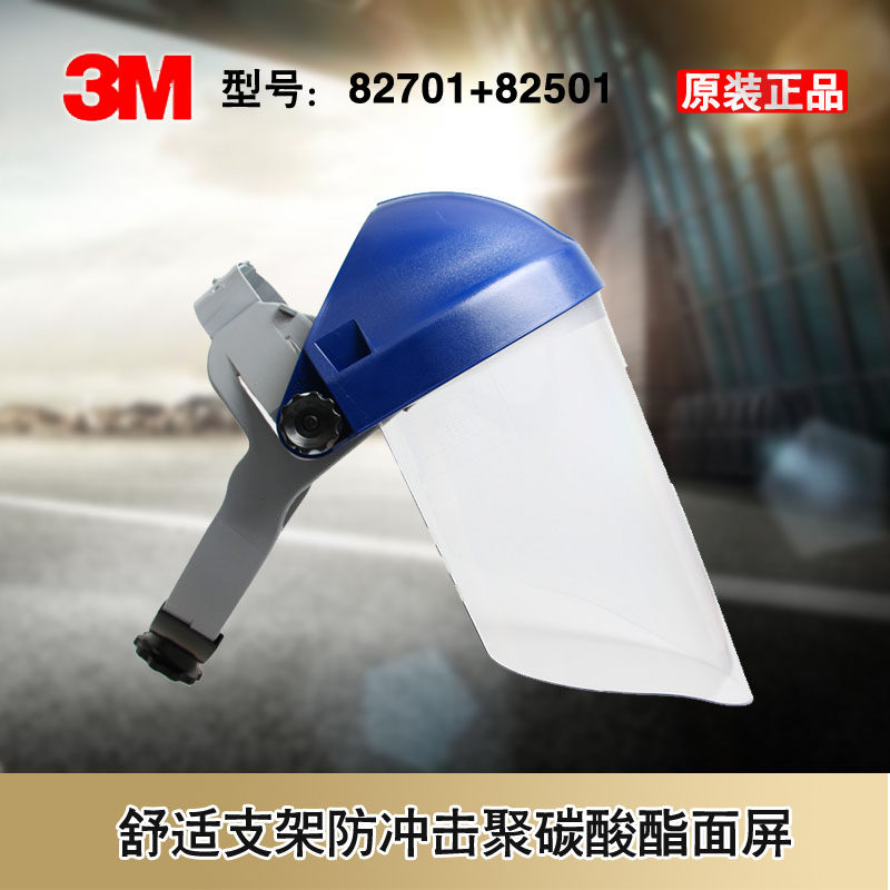 3m82501 82701舒适支架碳酸酯面屏 防飞溅防冲击液体透明隔热面罩