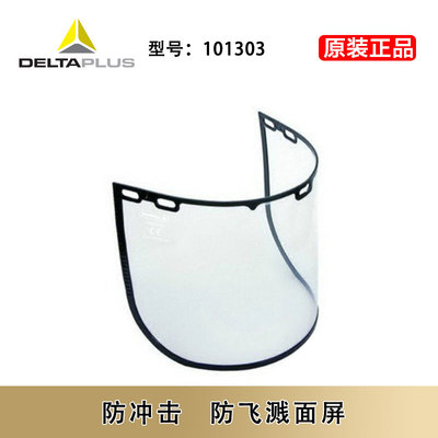 代尔塔101303防护面屏 防化学飞溅防冲击 PC防化面屏面罩101305