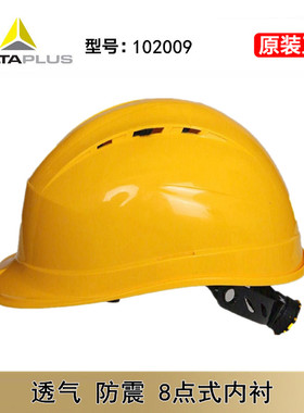 代尔塔102009安全帽建筑工地施工领导电力监理工程安全头盔透气