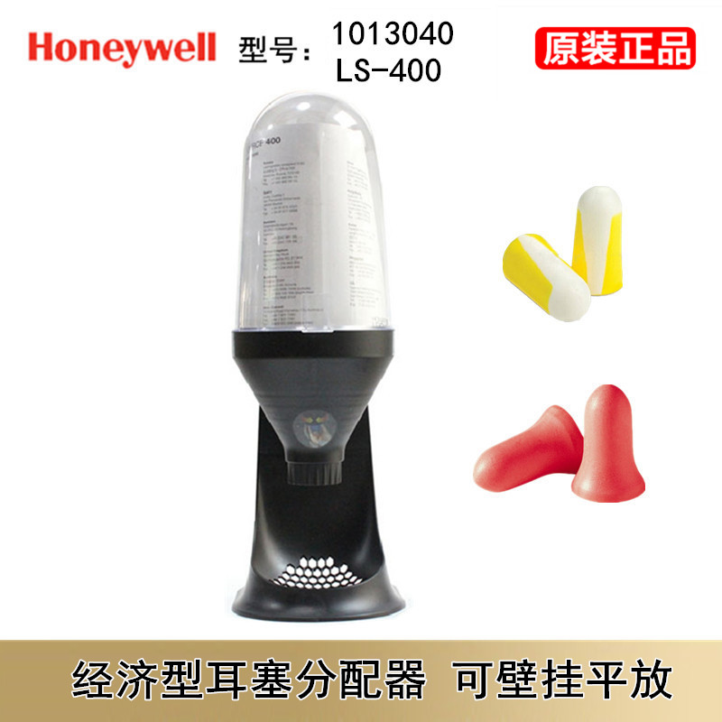 霍尼韦尔1013040 LS-400经济型耳塞分配器 303耳塞填充包1006187