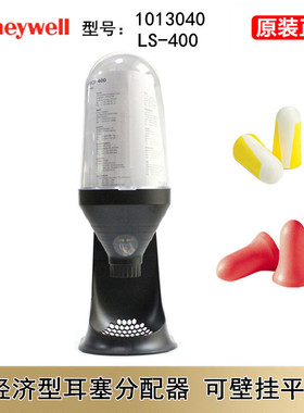 霍尼韦尔1013040 LS-400经济型耳塞分配器 303耳塞填充包1006187
