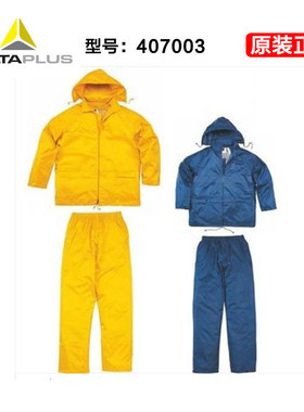 代尔塔407003防护服  防风雨衣 涤纶分体雨衣 进口雨衣 工业