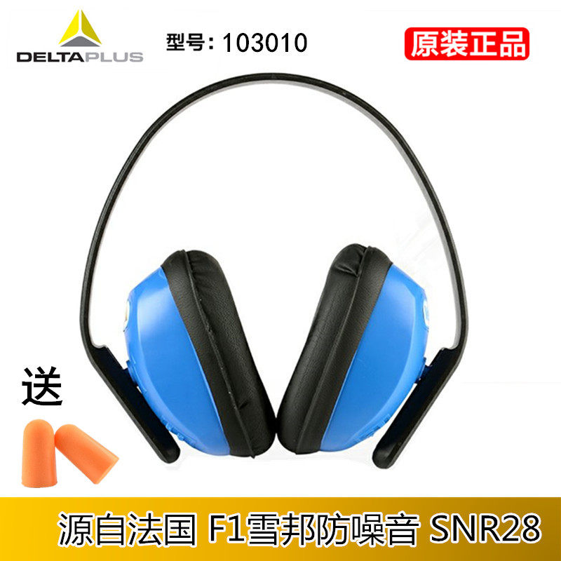 代尔塔103010防噪音耳罩 专业隔音耳罩工作学习睡眠降噪睡觉耳机,居家日用,防护耳罩,淘宝优惠券,粉丝福利购,淘宝优惠卷
