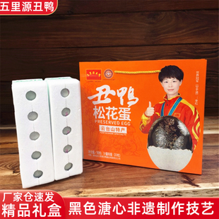 皮蛋松花蛋无铅工艺溏心松花皮蛋五里源丑鸭变蛋20枚礼盒焦作特产