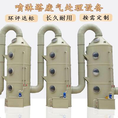 pp喷淋塔喷漆车间废气处理环保设备小风量酸雾净化塔工业水淋塔