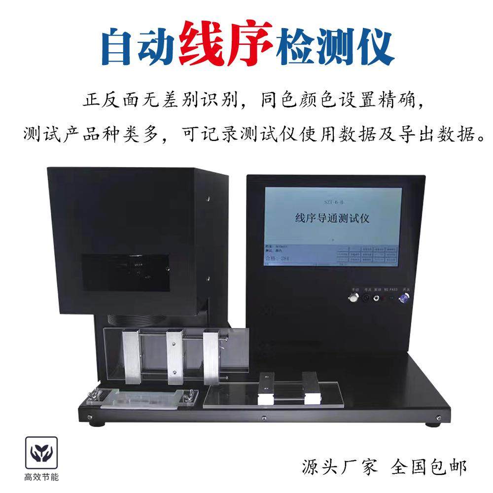 排线检测仪线序错位检测仪线束排位导通测试设备线材影像检测机器