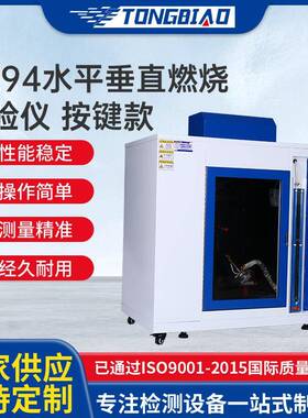 UL94水平垂直燃烧试验仪按键款塑料垂直燃烧阻燃试验箱燃烧测试仪