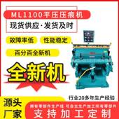 厂家现货ML1100压痕机切线机瑞安全新手动型啤机瓦楞纸板压痕机