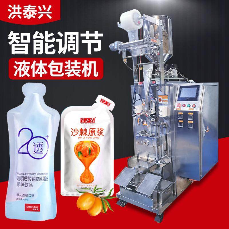 供应高速智能沙棘原浆包装机原液果汁包装机异型袋液体包装机,办公设备/耗材/相关服务,包装机,淘宝优惠券,粉丝福利购,淘宝优惠卷