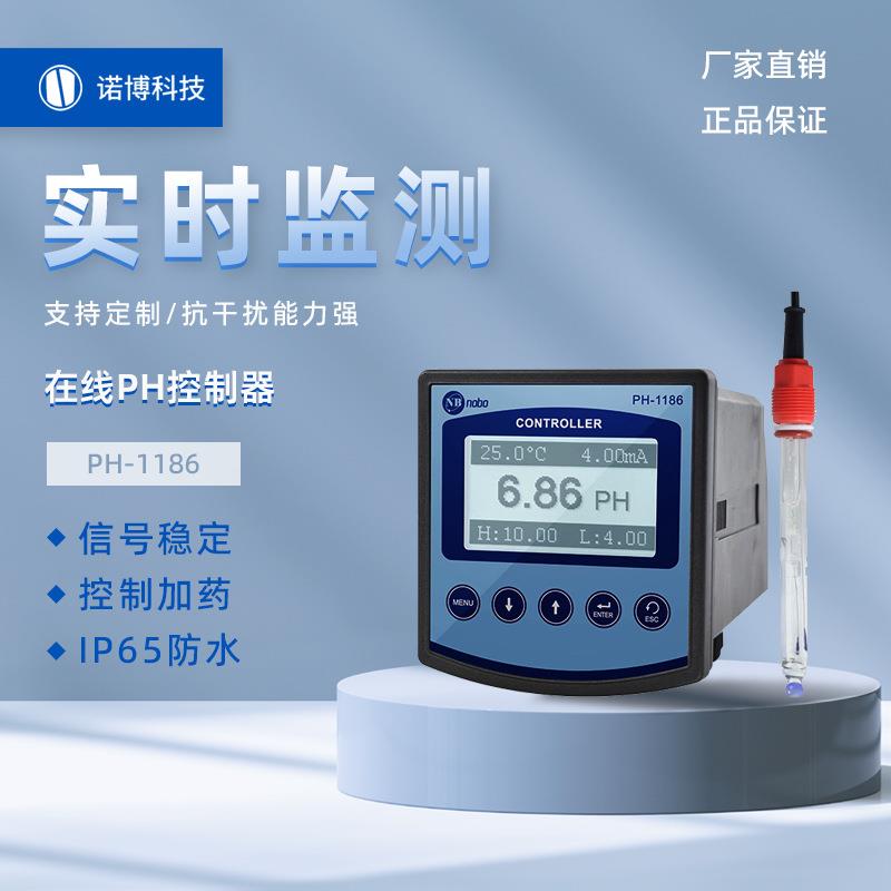 上海诺博在线pH/orp检测仪PH-1186工业污水二次供水酸碱度检测仪