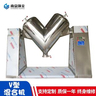 高速混合机粉末颗粒混合混料机 厂家定制V型混合机小型不锈钢立式