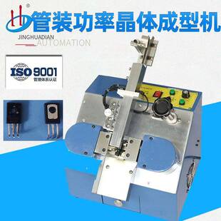 源头生产厂家供应自动元件成型机三极管电晶体成型切脚HD-920A