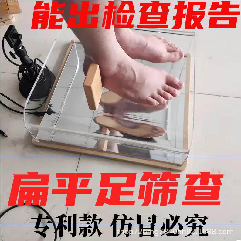 足部检测评估足底镜扁平足内八外八外翻筛查步态检测足部镜足部镜