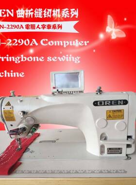 三步四点人字车W人字花样机供应花样曲折缝机RN-2290A