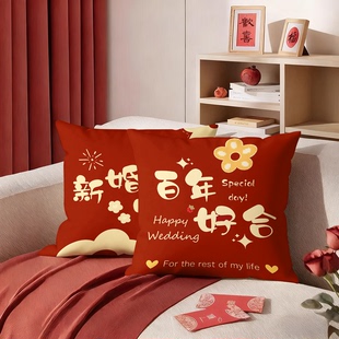 婚庆喜字成对抱枕红色客厅结婚沙发靠垫婚礼婚房装饰喜庆新婚礼物