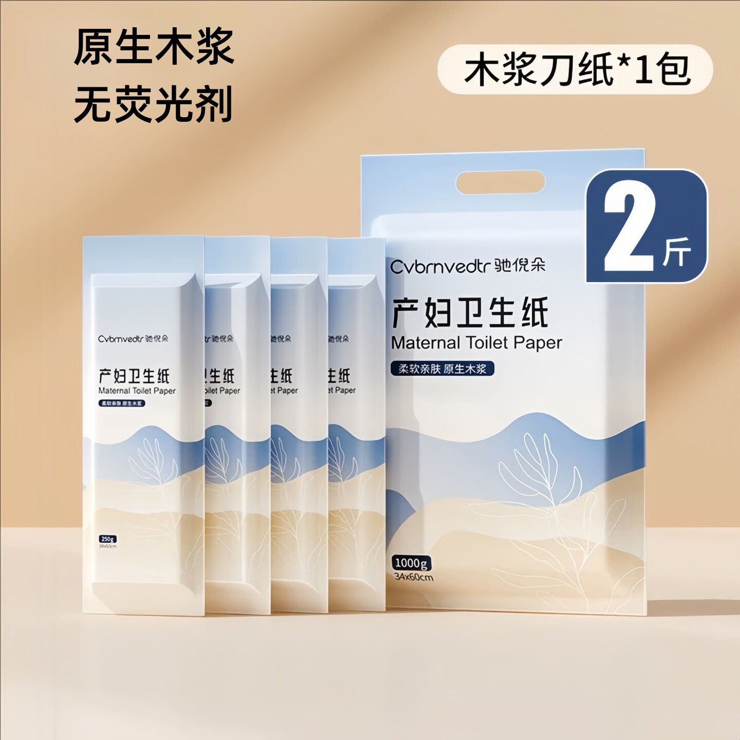 刀纸产妇专用真空无菌月子纸孕妇医院产房生产用品卫生纸巾待产用