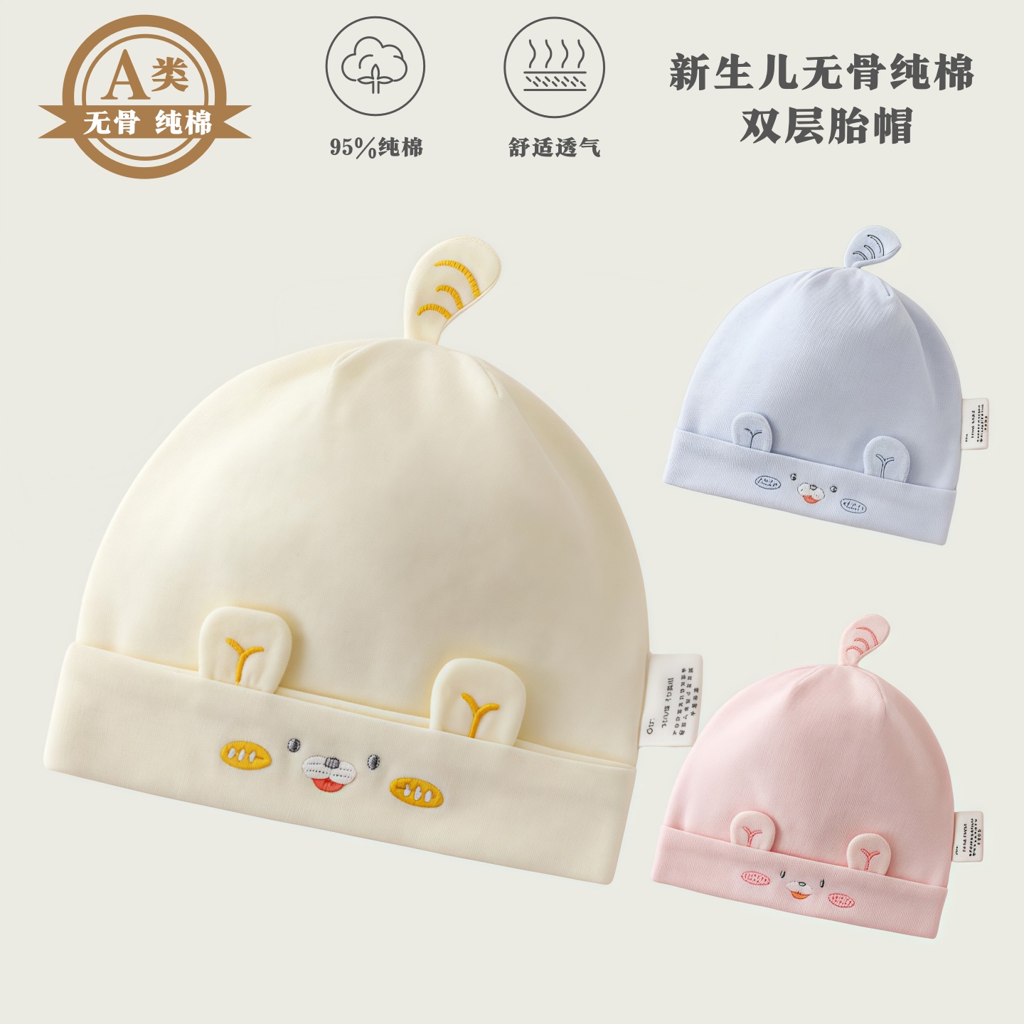 0-3月a类新生儿无骨纯棉胎帽纯棉