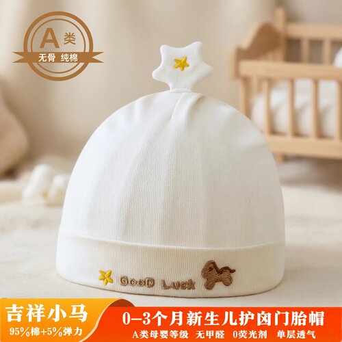 纯棉婴儿帽0-3个月新生儿胎帽A类