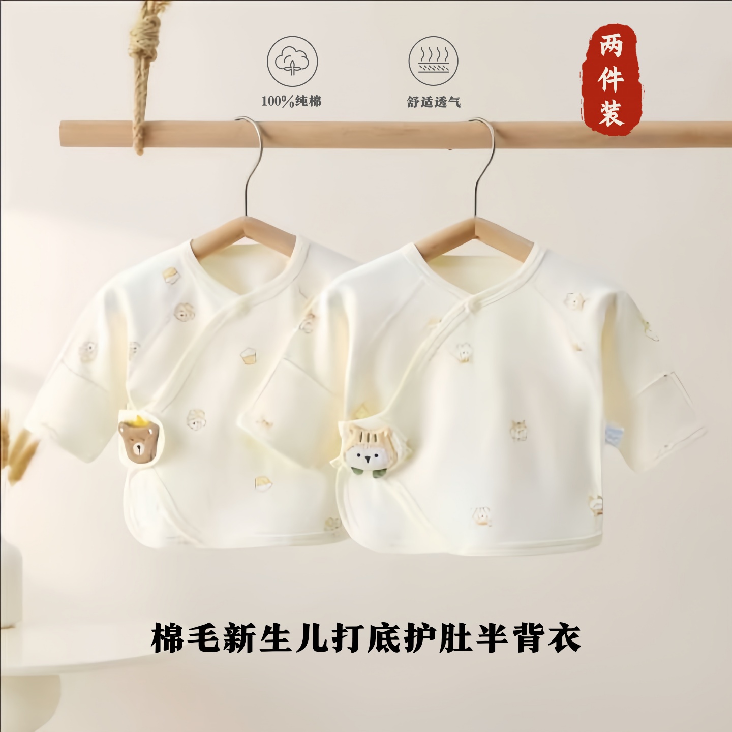 52码婴儿纯棉A类半背衣秋冬上衣