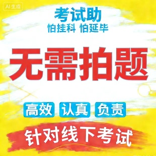 大学期末考试补考线下高数线代微积分概率论英语期中在线辅导答疑