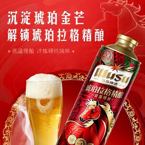 乌苏啤酒琥珀拉格12°P小麦精酿1L*6罐金骏眉精酿大乌苏整箱网红