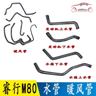 适用于长安睿行M80 水箱上下水管发动机进出水管散热器暖风水箱管