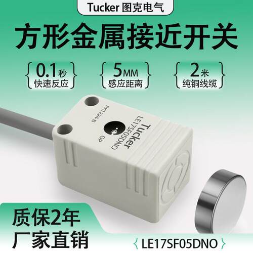 三线NPN常开方形金属接近开关