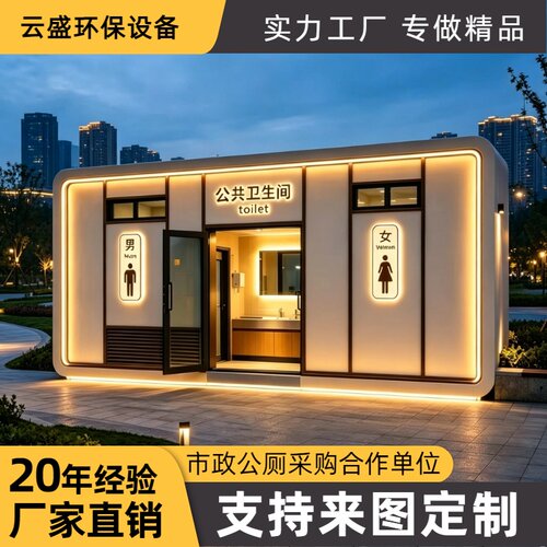 【平台认证商家】景区公厕定制