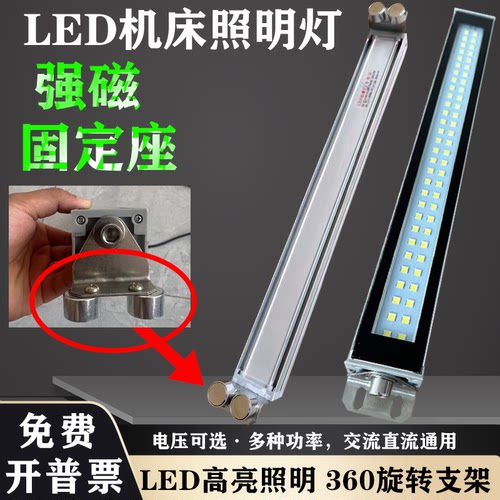 防水LED机床工作灯带强磁座220v