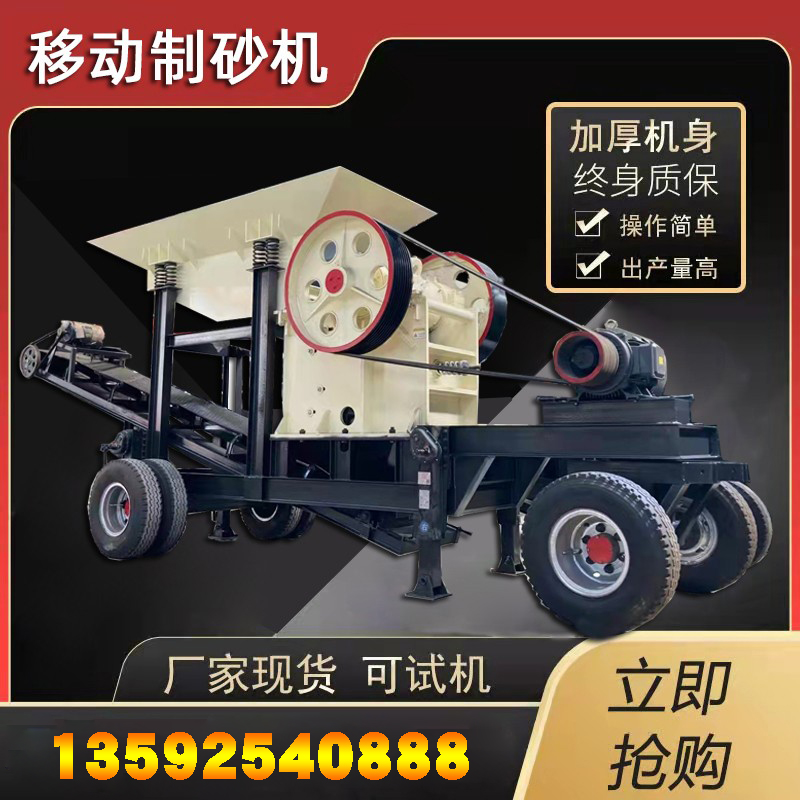 移动鄂式破碎机花岗岩碎