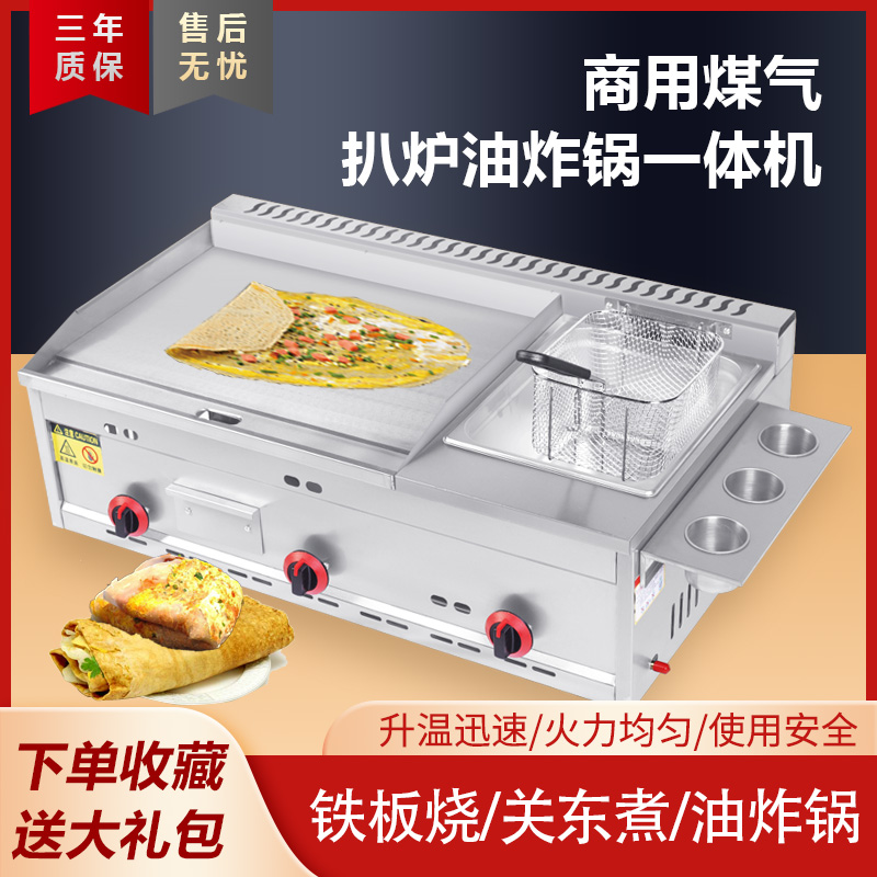 燃气铁板烧摆摊商用手抓饼机器铁板油炸锅一体机扒炉烤冷面机炸炉