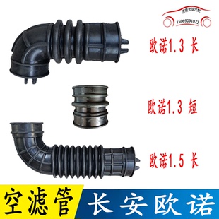 长安欧诺空滤管波纹管空滤进气管波纹胶管波纹管空滤壳进气橡胶管
