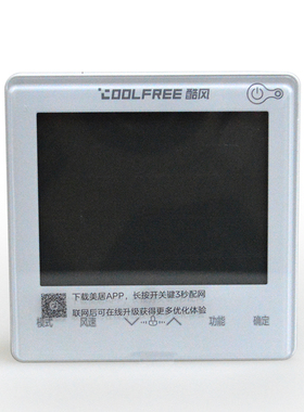 原装酷风线控器KJRF-90F7A WIFI风管机多联机通用线控面板开关器