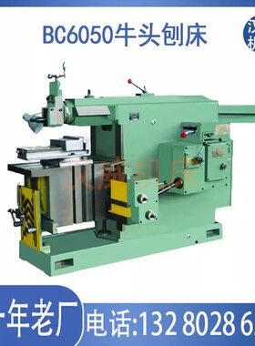 BC6050牛头刨床金属平面刨床 机械刨床金属刨削