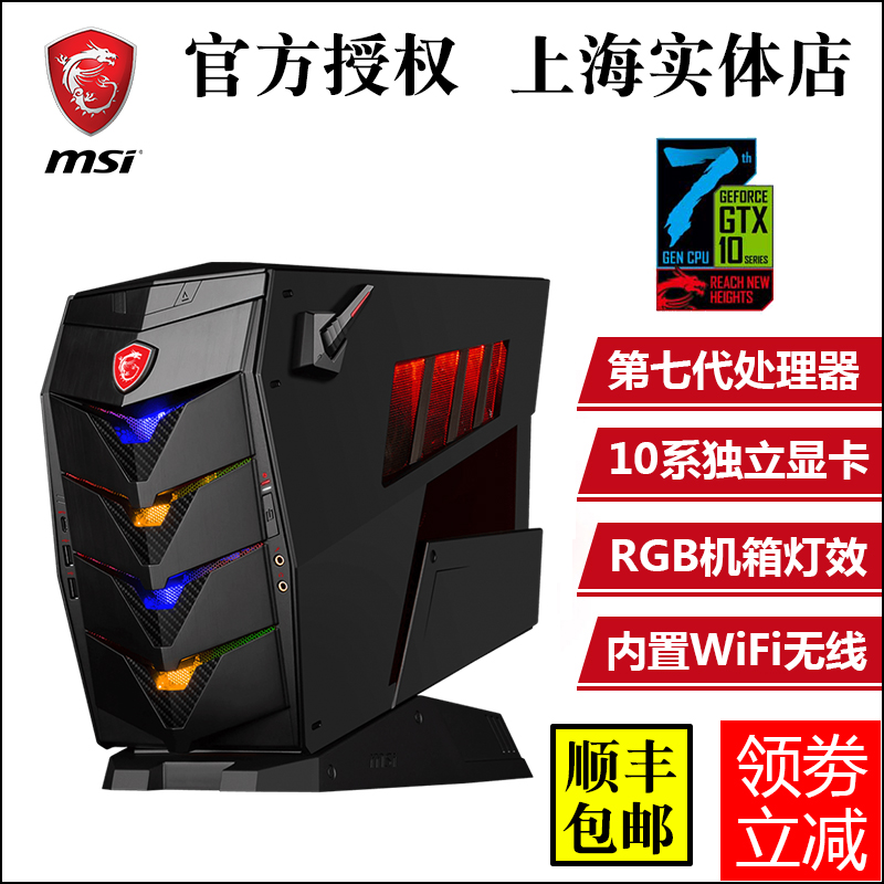 MSI΢ÐÇ̨ʽµçÄÔÕû»ú AegisÖæË¹¶Ü3 i7 GTX1060¶ÀÏÔ³Ô¼¦ÓÎÏ·Ö÷»ú