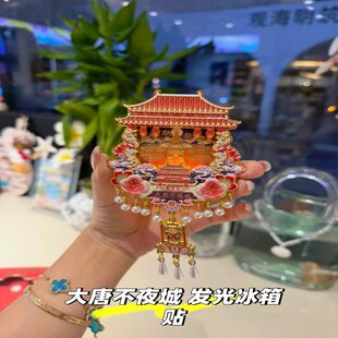 西安文创长安印象大唐不夜城夜灯金属吊坠冰箱贴西安伴手礼磁贴