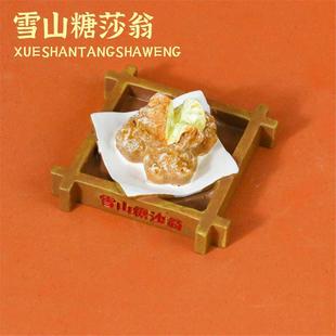 全国各地美食冰箱贴精品菜十二弹糯米饭大盘鸡九转大肠满3