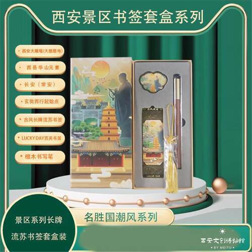 西安书签套装礼西安文创纪念品盒