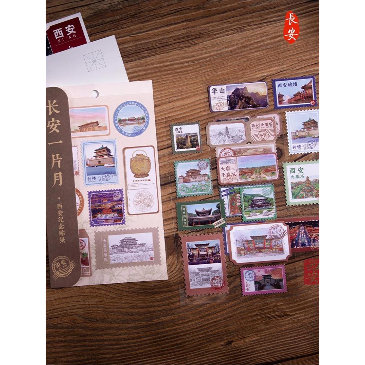 西安邮票贴纸文创手账贴纸大雁塔钟楼兵马俑华山旅游纪念贴装饰贴