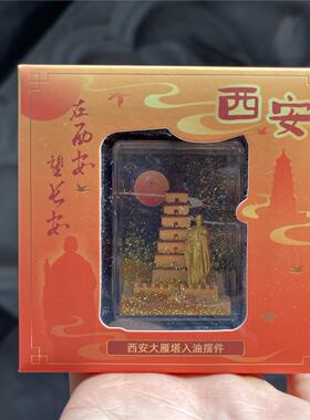 西安文创纪念西安大雁塔流沙摆件大雁塔不夜城西安旅游伴手礼送人
