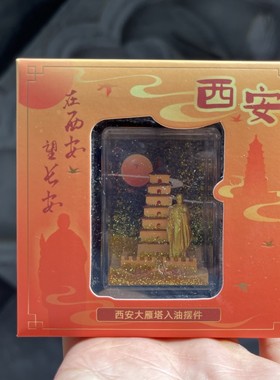 西安文创大雁塔流沙摆件大雁塔不夜城建筑创意伴手礼物旅游纪念品