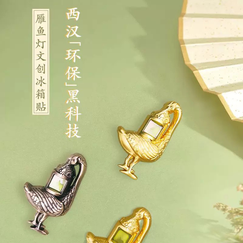 西安文创陕西博物雁鱼铜灯冰箱贴夜光流沙礼物博物馆文创礼品送人
