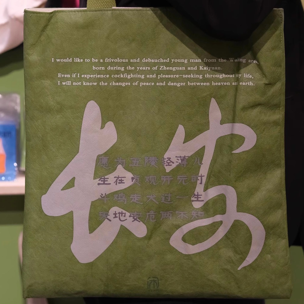 西安文创旅游纪念品长安杜邦纸包手提单肩包大唐诗词通勤包伴手礼
