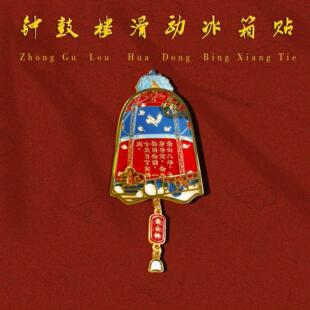 西安文创钟鼓楼博物景云钟可滑动金属西安伴手礼